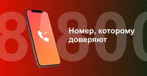 Многоканальный номер 8-800 от МТС в Дядькове